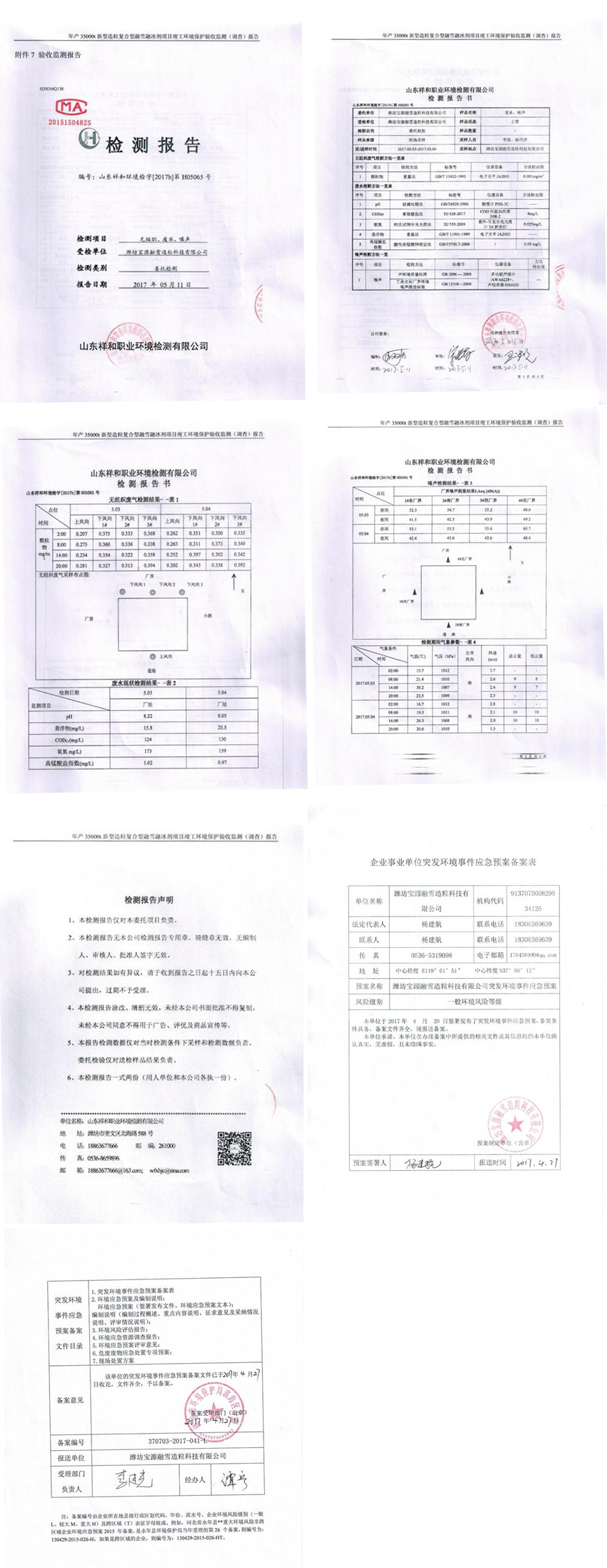 融雪剂